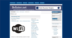 Desktop Screenshot of belinter.net